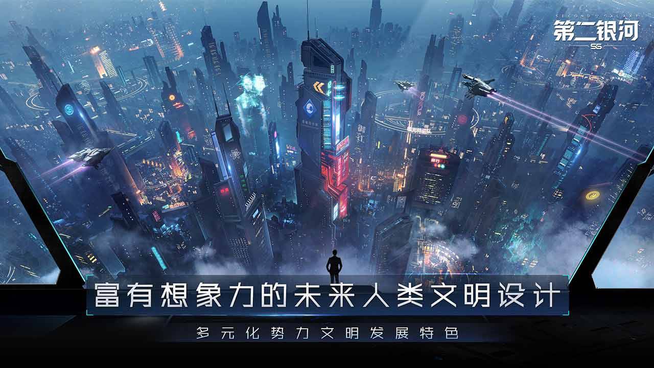 第二银河游戏宣传图 - 角色扮演手游海报