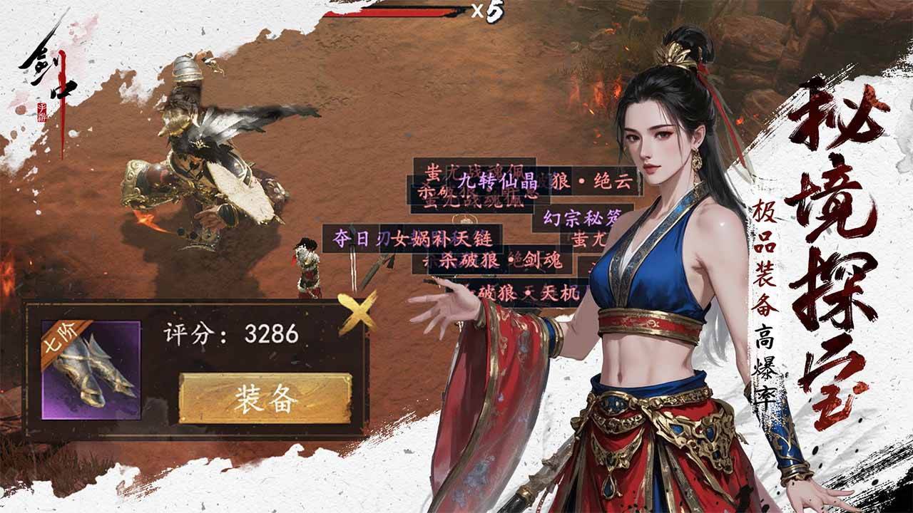 剑中游戏宣传图 - 角色扮演手游海报