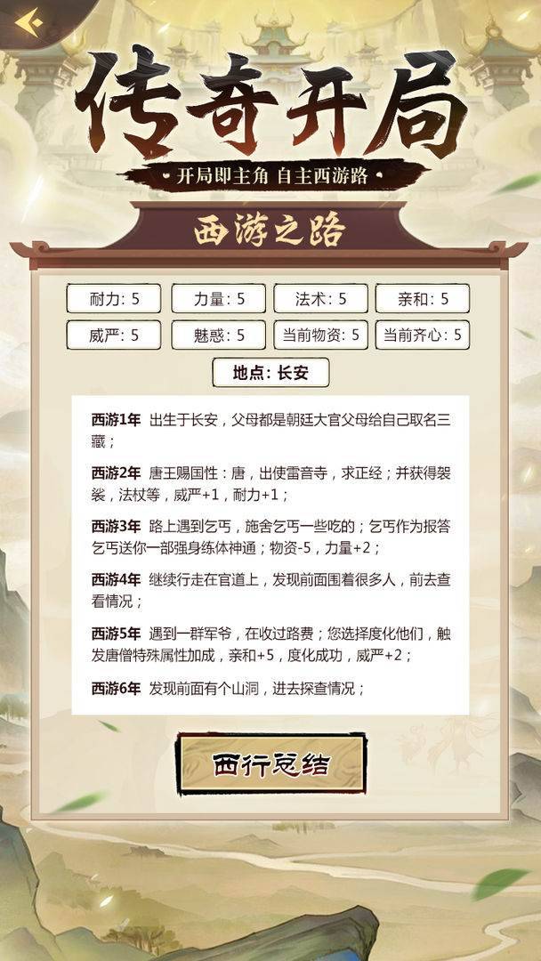 西游无限轮回器截图4