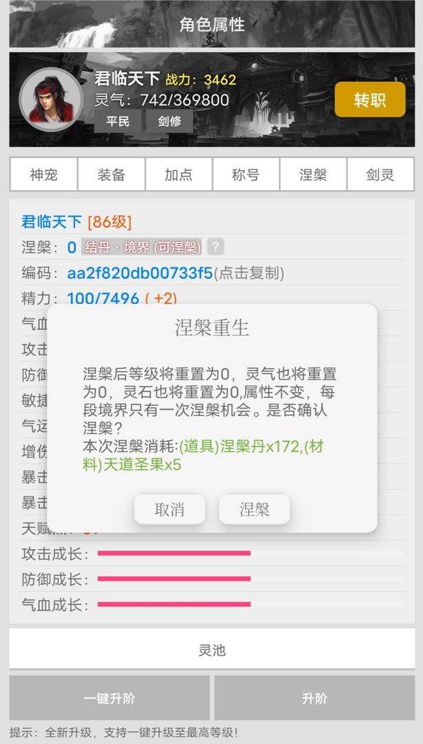 仙灵道:缘起截图2