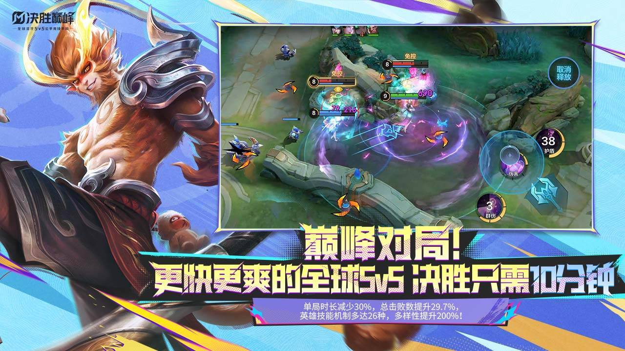 决胜巅峰游戏截图