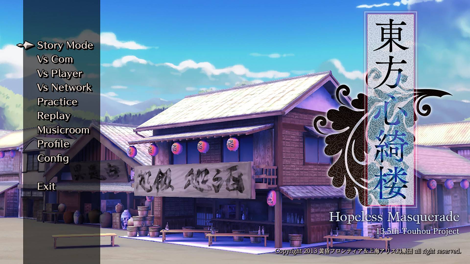 东方心绮楼游戏截图