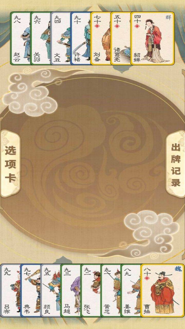 汉末霸业：叶子牌游戏截图