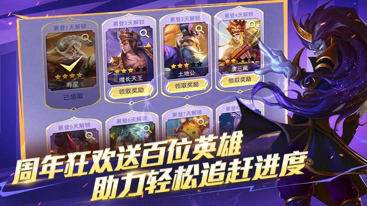 乱斗西游2游戏宣传图