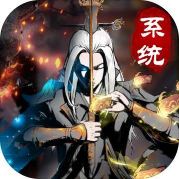 仙意：带个系统去修仙游戏Logo