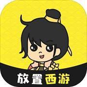 放置西游游戏Logo