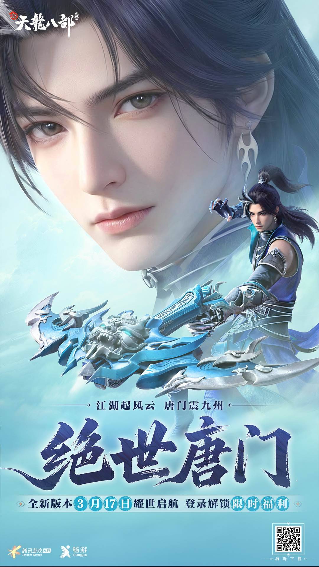 新天龙八部截图1