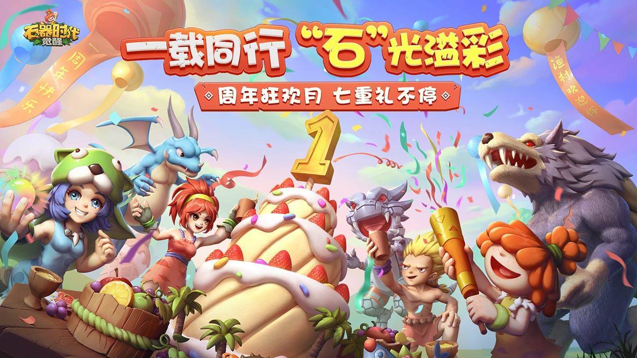 石器时代：觉醒截图1