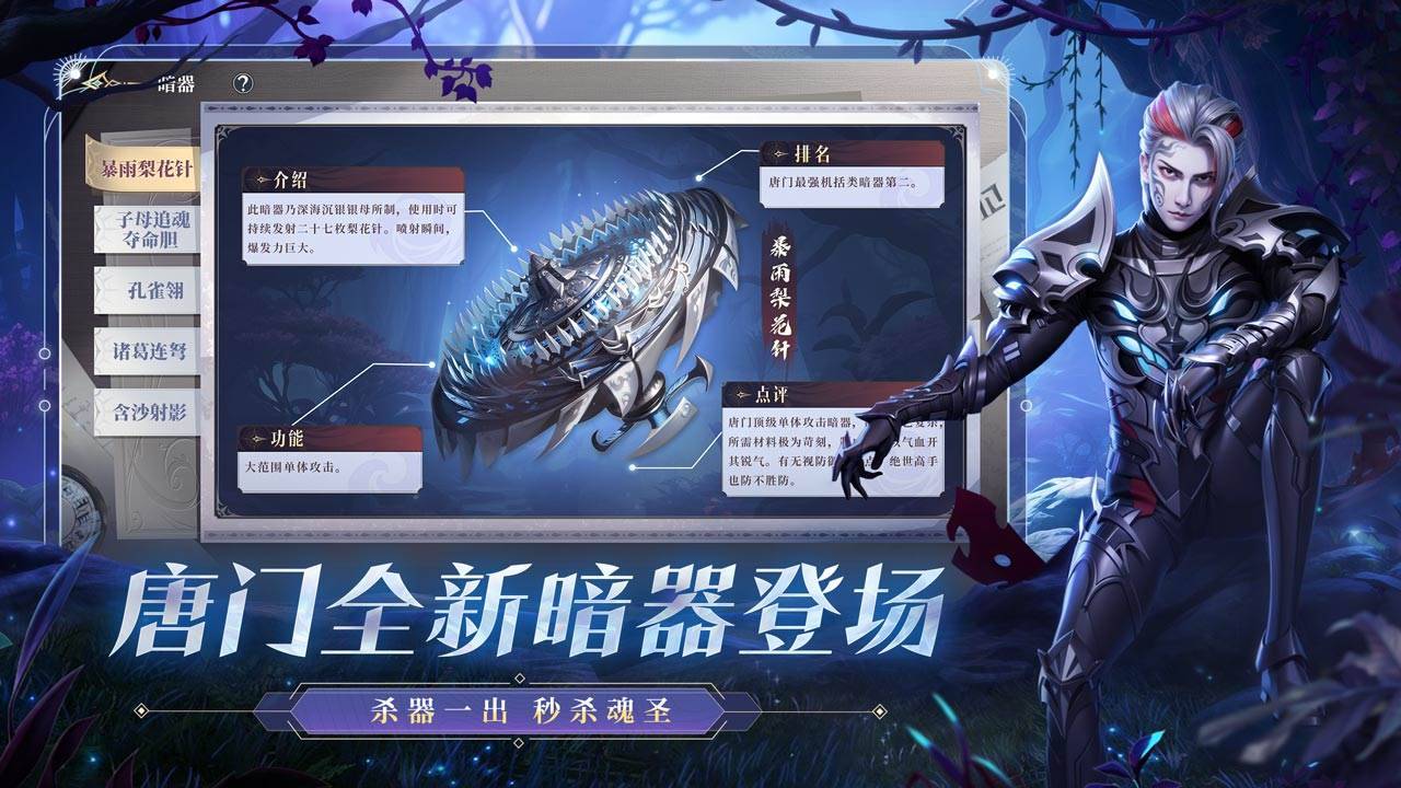 斗罗大陆：史莱克学院游戏宣传图 - 角色扮演手游海报