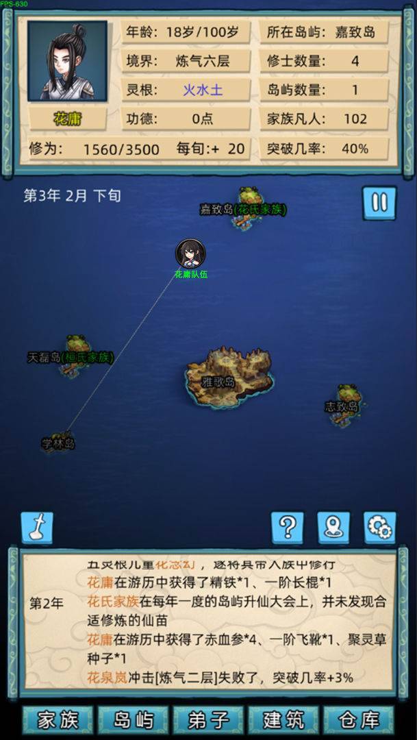 修仙家族模拟器截图3