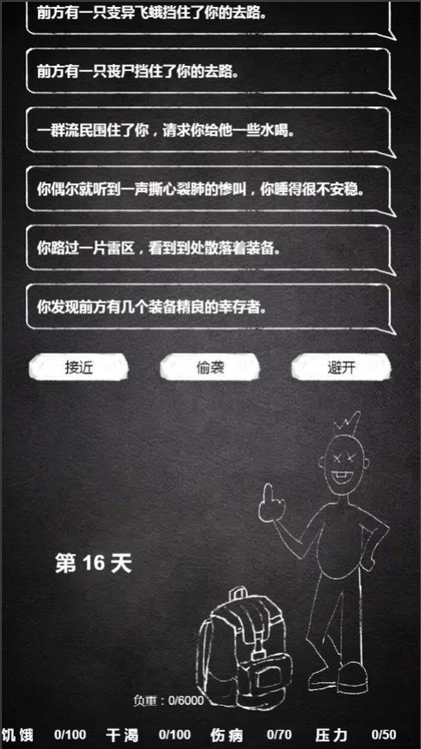 末世流浪模拟器截图4