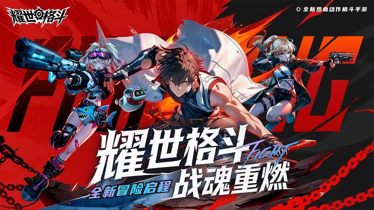 耀世格斗游戏截图