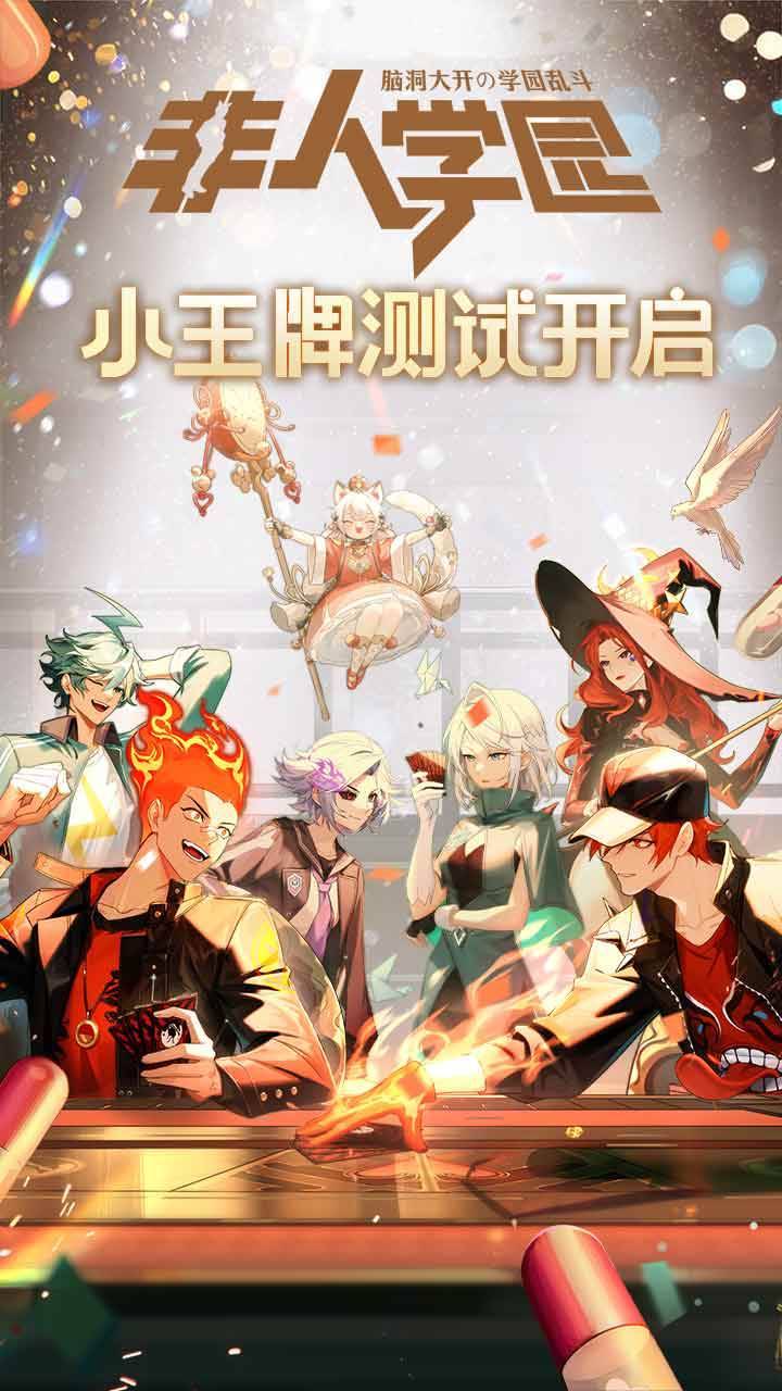 非人学园游戏截图