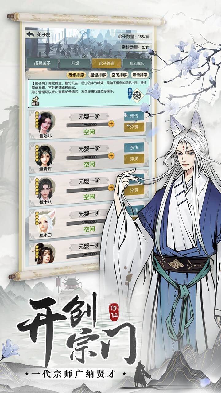 无极仙途游戏截图