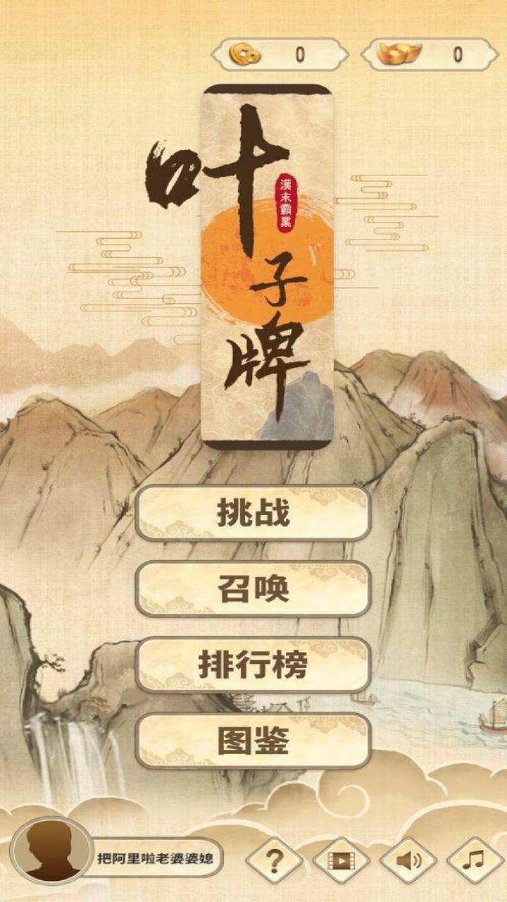 汉末霸业：叶子牌游戏截图