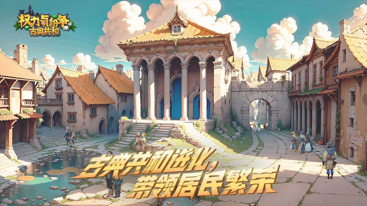 权力与纷争游戏宣传图 - 角色扮演手游海报