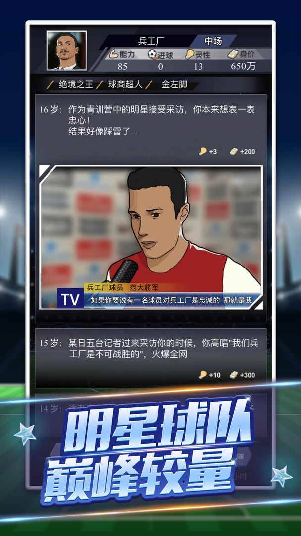 重生之我是球王截图5