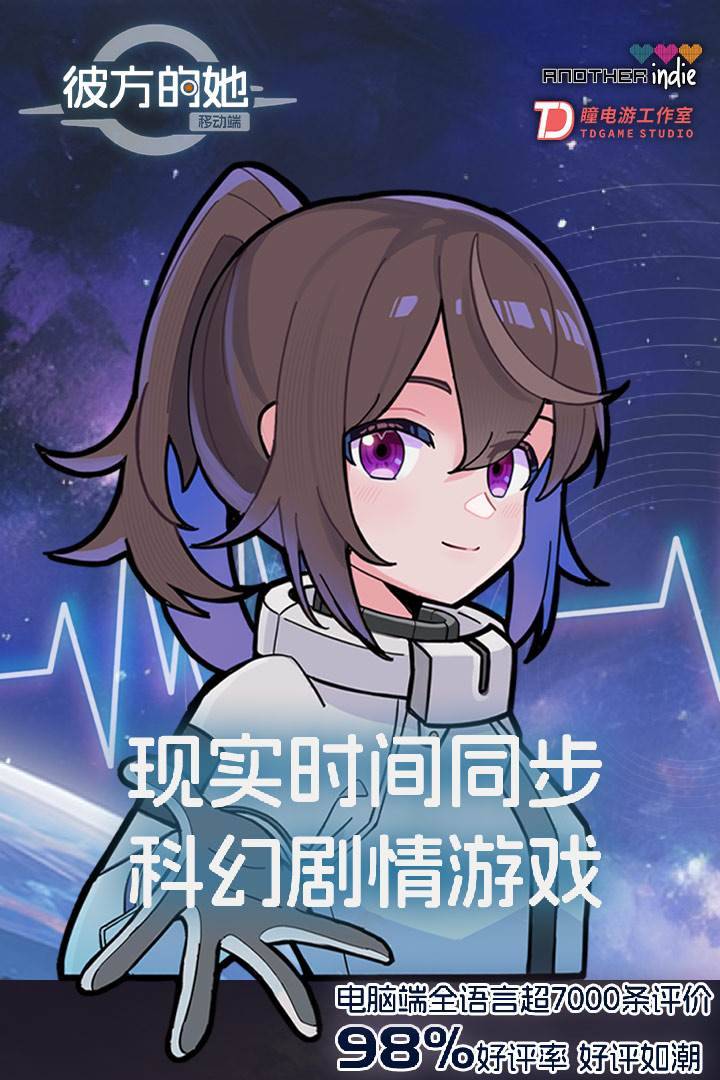 彼方的她游戏截图