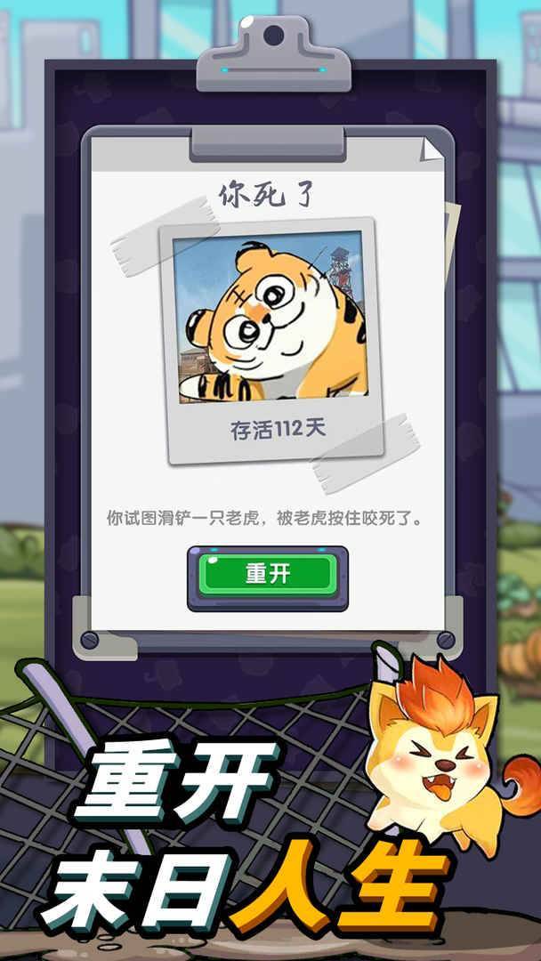 辐射废土求生截图3