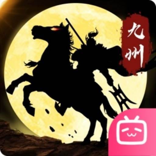 三国志之九州战