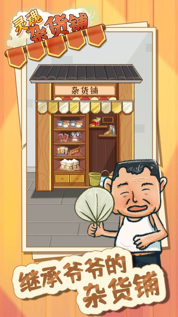游戏画面截图1