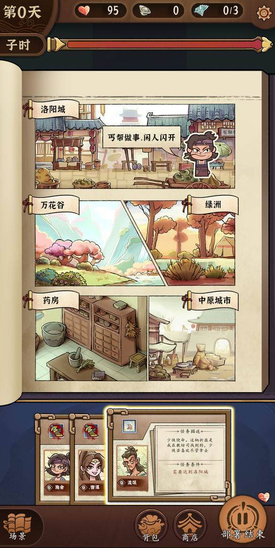 游戏画面截图2
