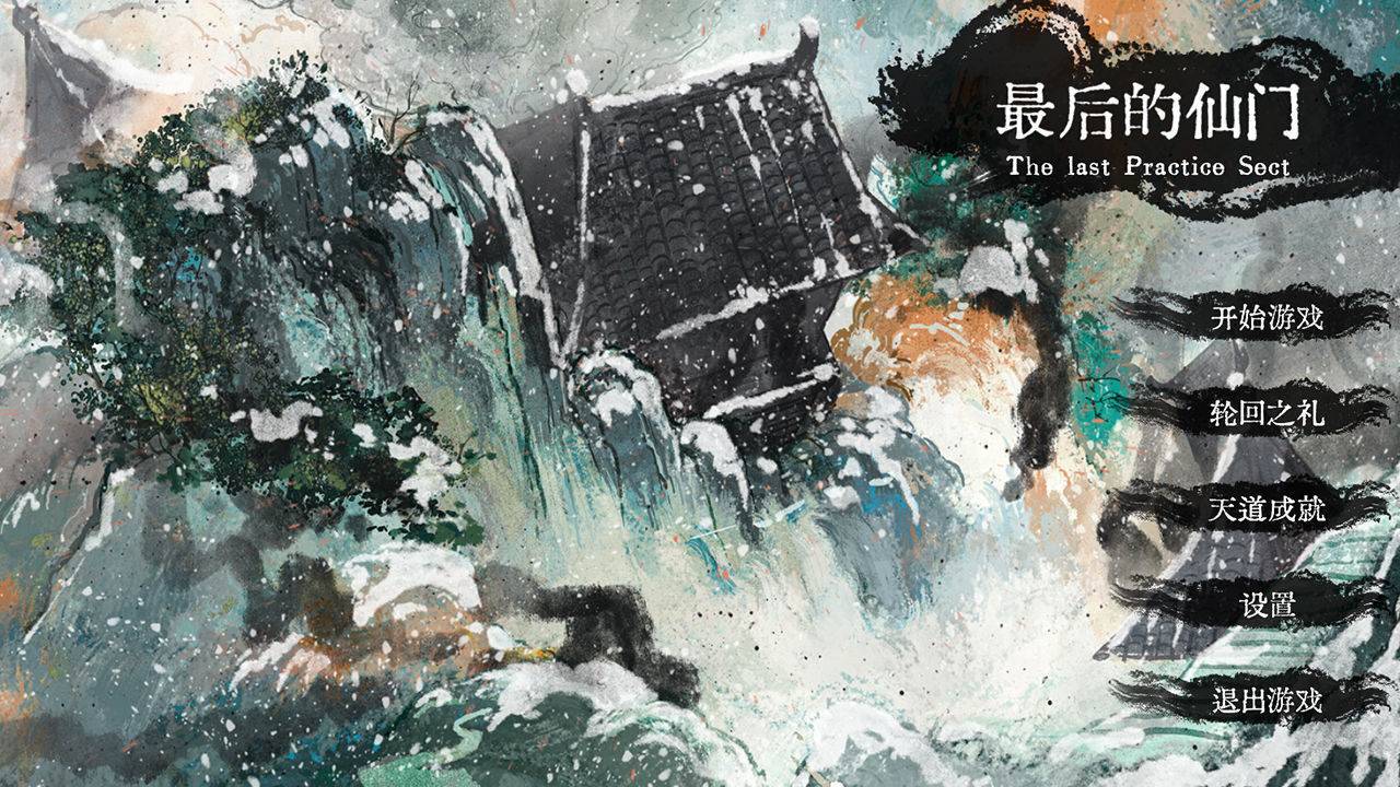 游戏画面截图1