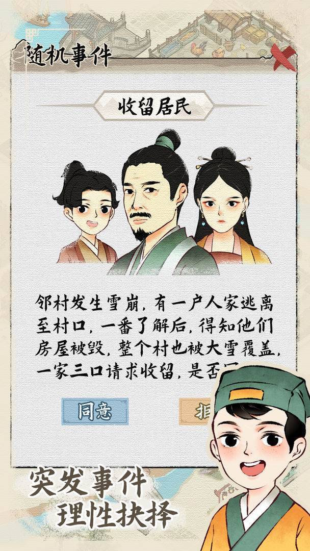游戏画面截图4