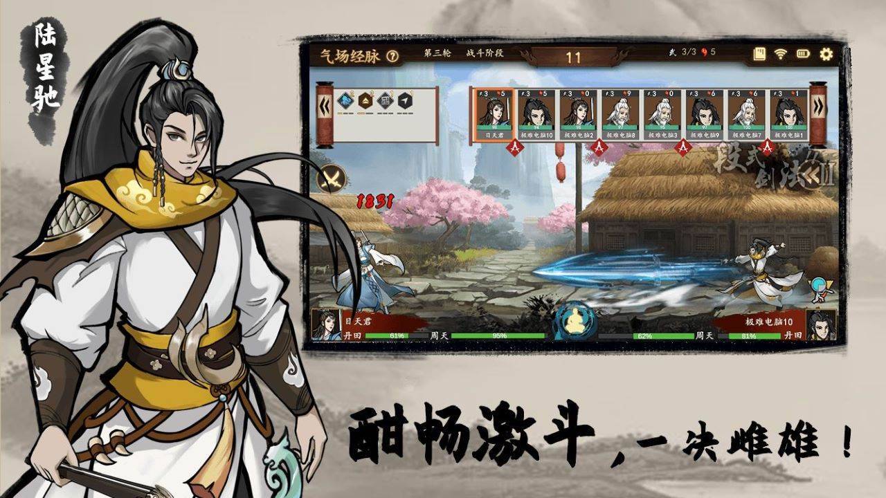 游戏画面截图2