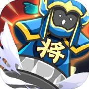 守卫勇士