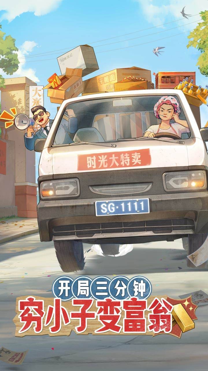 游戏画面截图5
