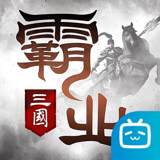 霸业手游图标