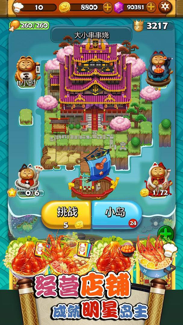 游戏画面截图2