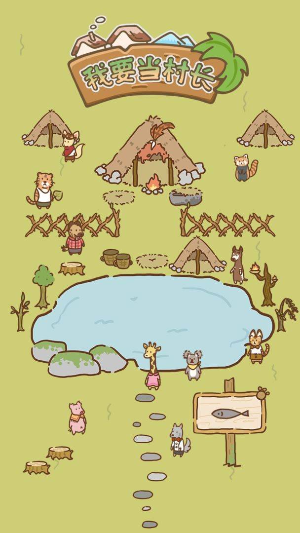 游戏画面截图4