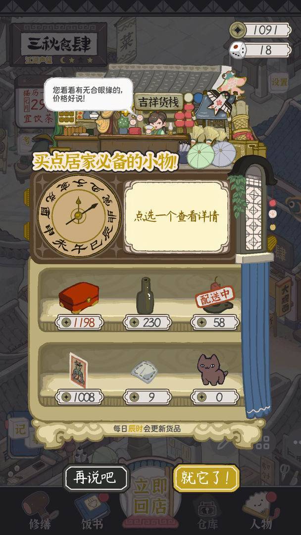 游戏画面截图4