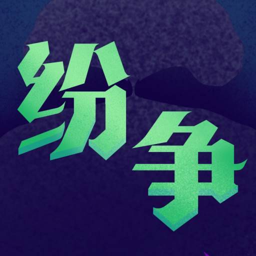 纷争logo