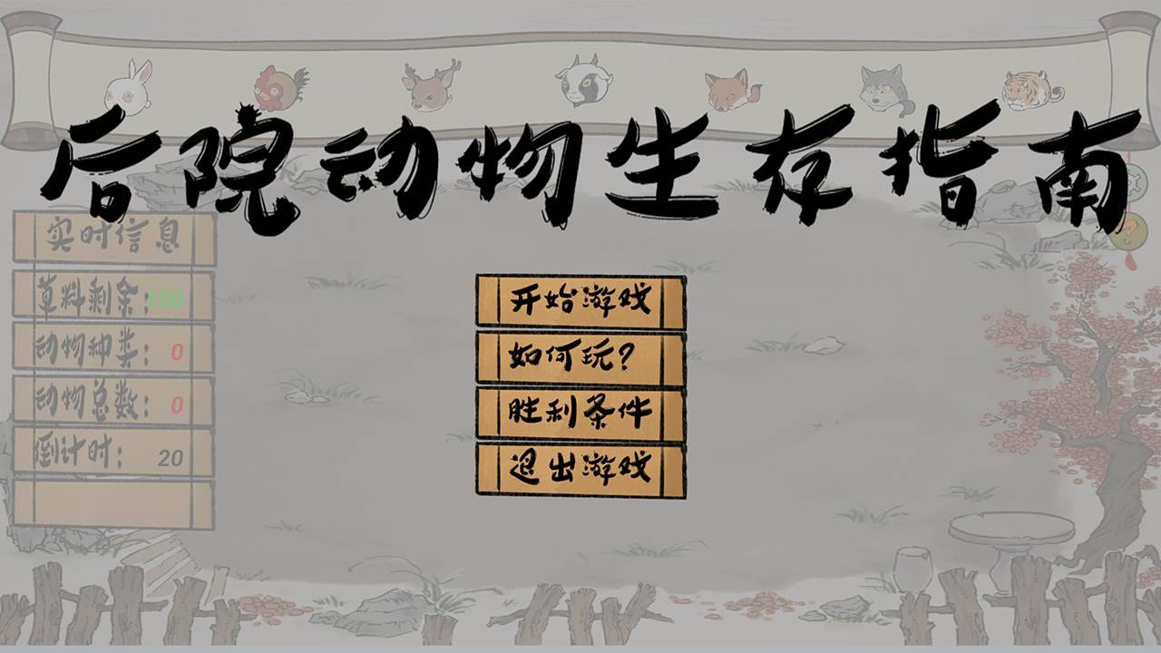 游戏画面截图1