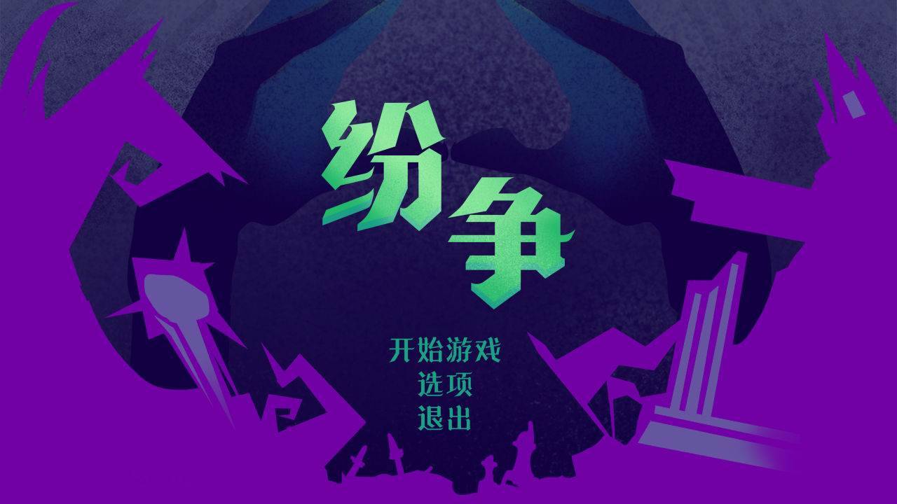 游戏画面截图1