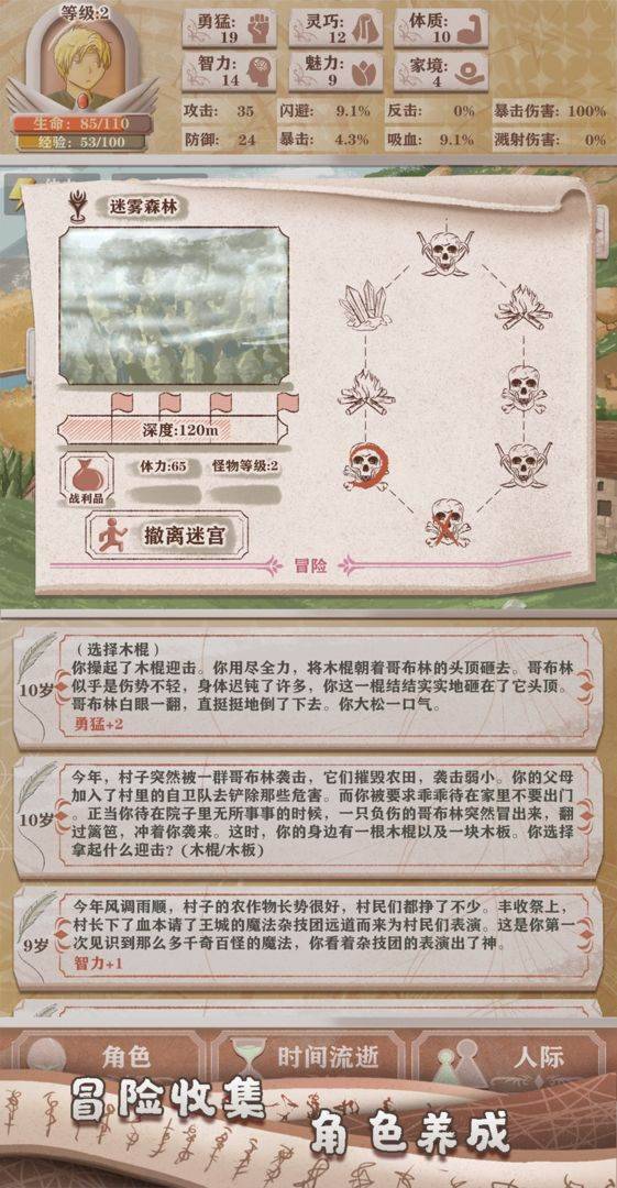 游戏画面截图5