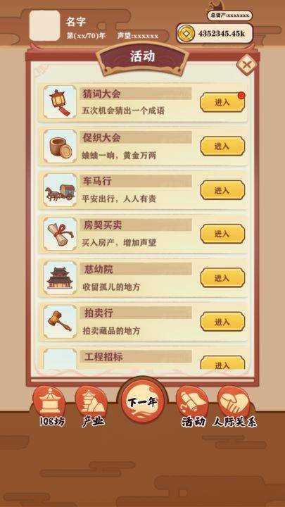 游戏画面截图4