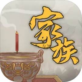 家族：崛起与传承