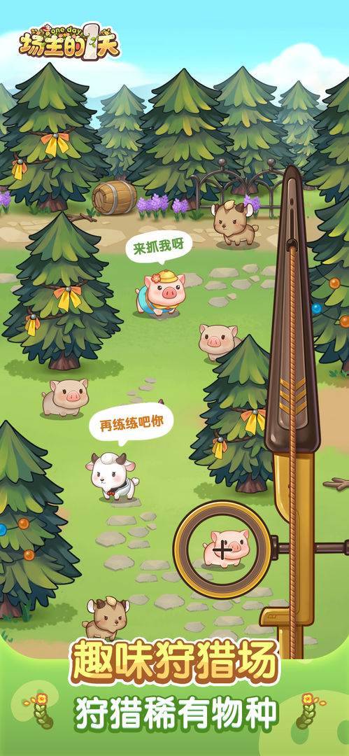 游戏画面截图4