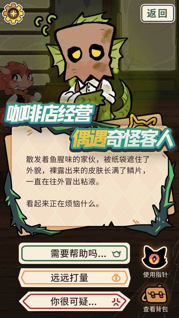 游戏画面截图4