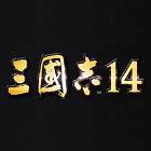 三国志14LOGO