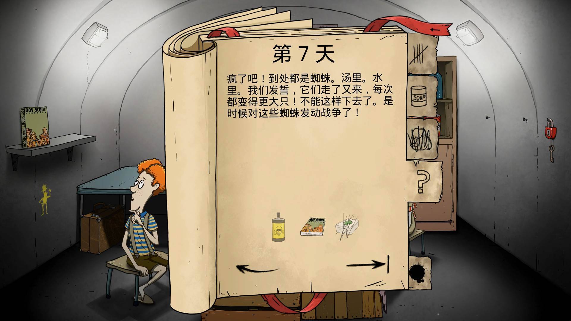 游戏画面截图4