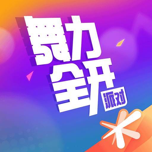 舞力全开：派对logo