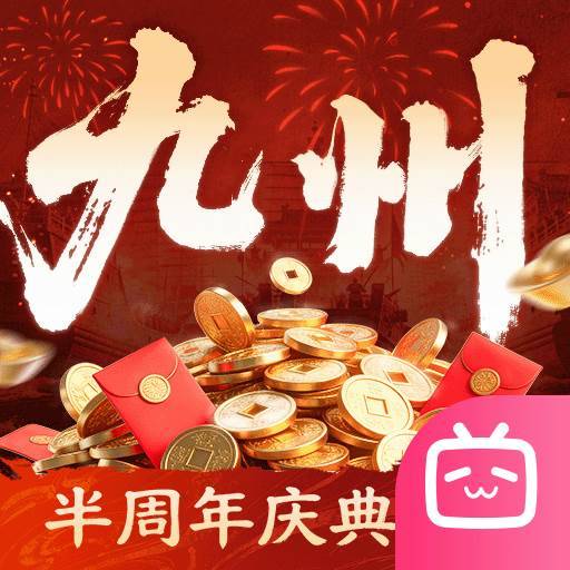 三国群英传：策定九州
