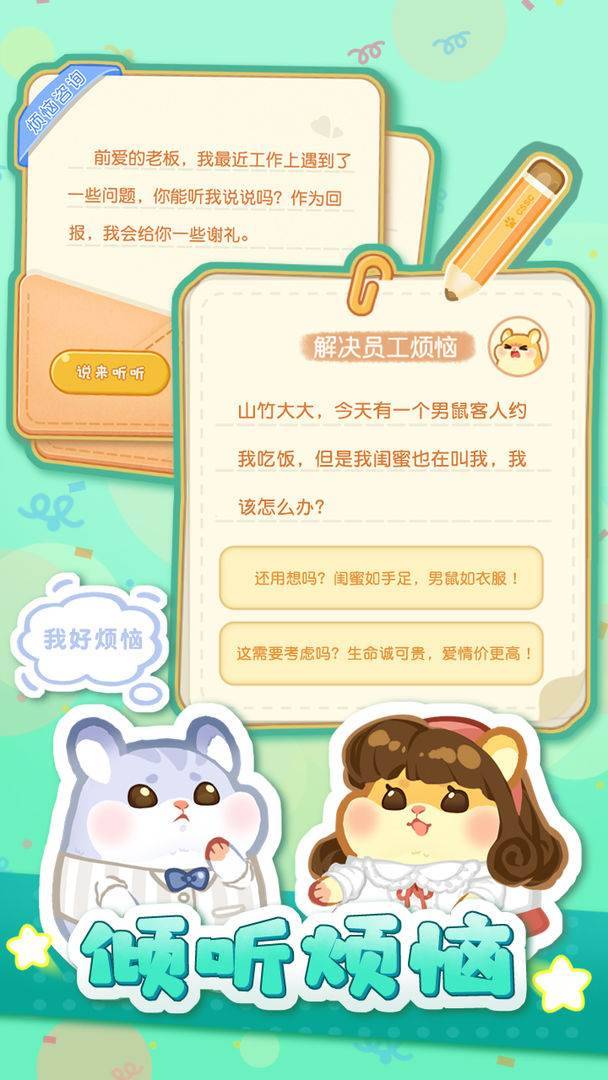 游戏画面截图4