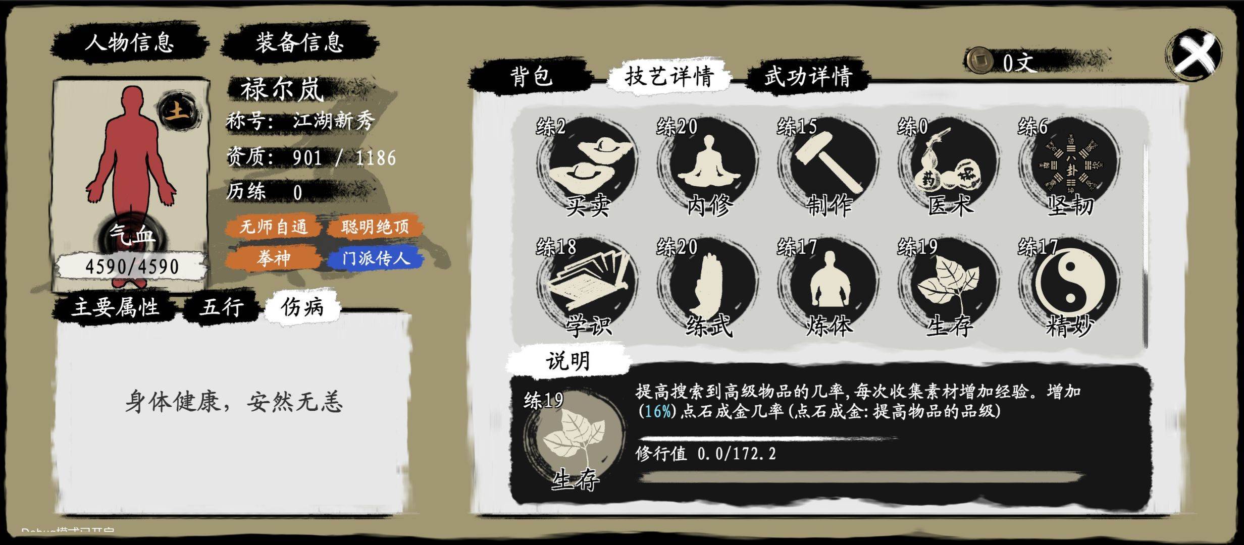 游戏画面截图4
