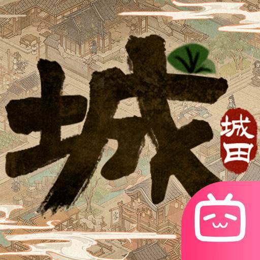 这城有良田